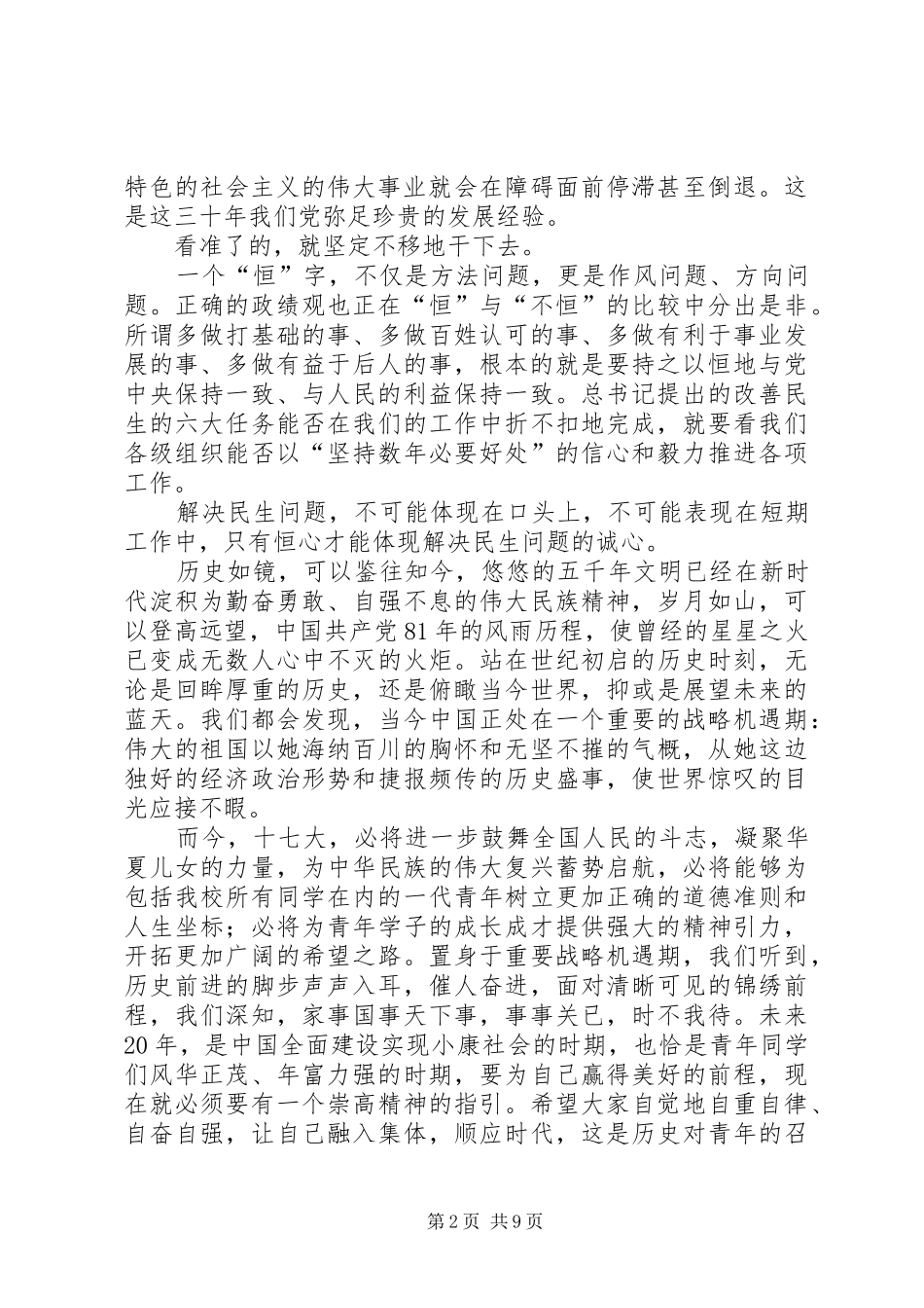 学习十七大心得体会_1 _第2页