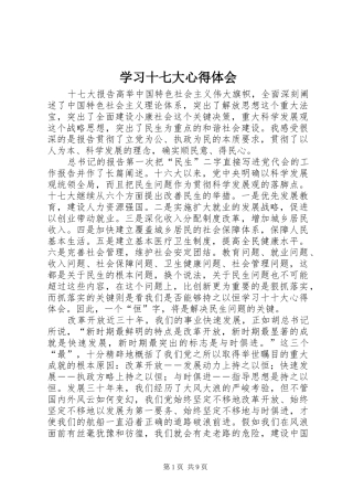 学习十七大心得体会_1 