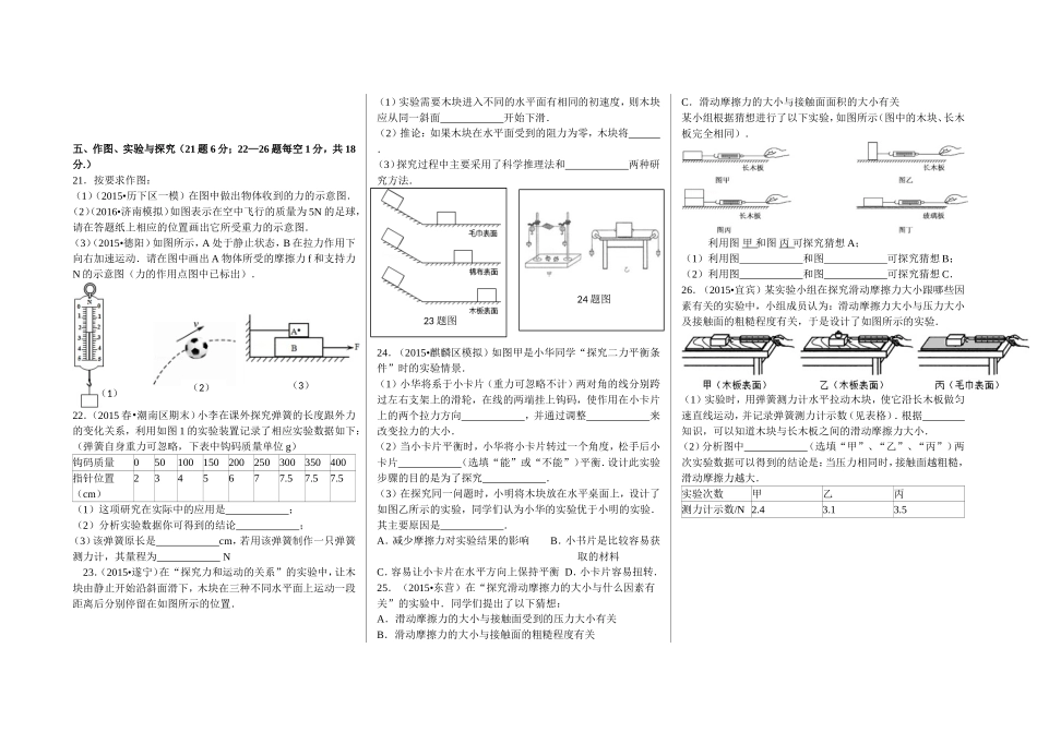 八年级下第一次月考试题_第2页