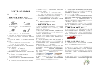 八年级下第一次月考试题