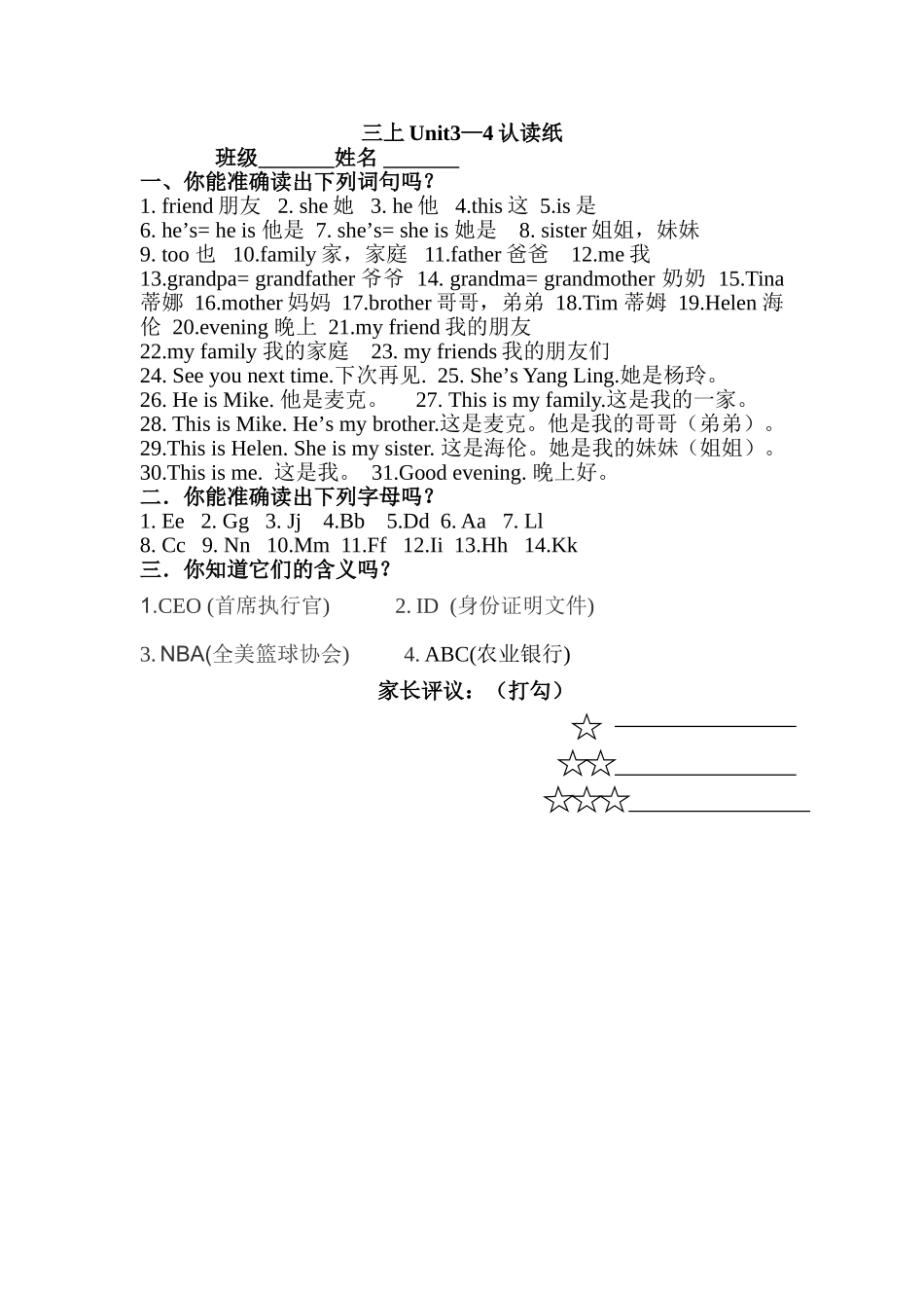 三上U3—4认读纸_第1页