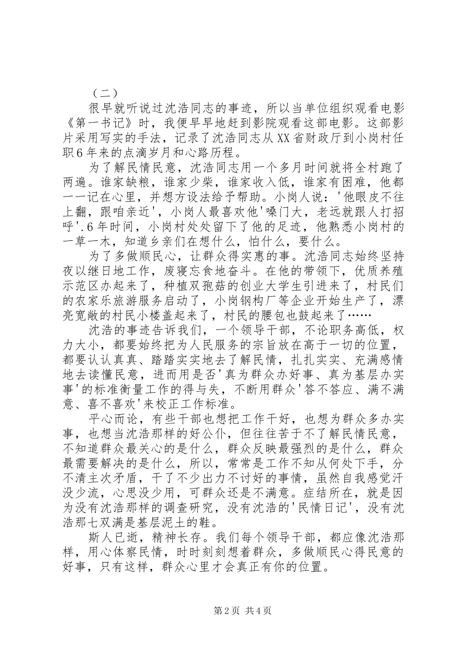 观看第一书记心得体会 _第2页