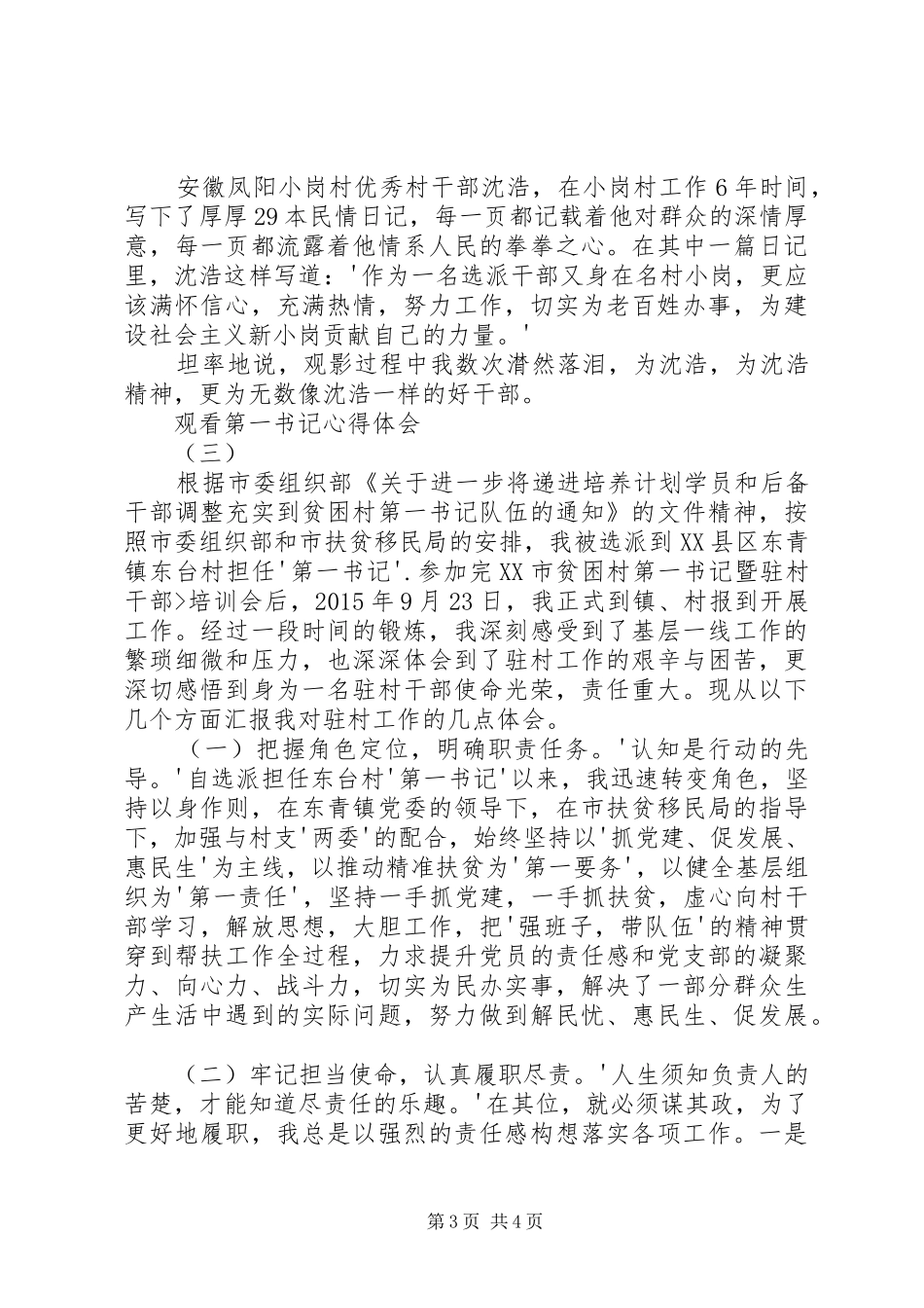 观看第一书记心得体会 _第3页