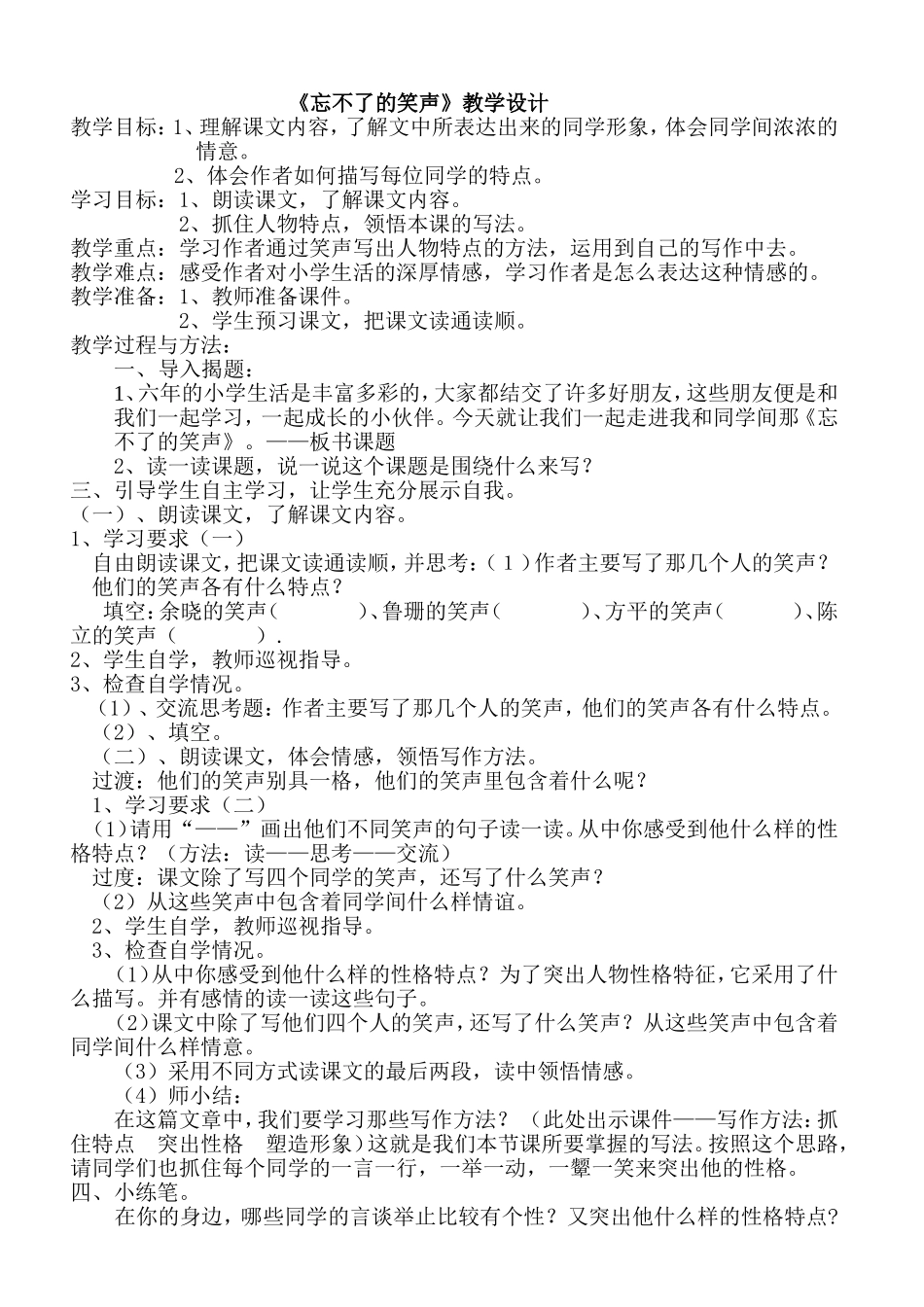 忘不了的笑声教案_第1页