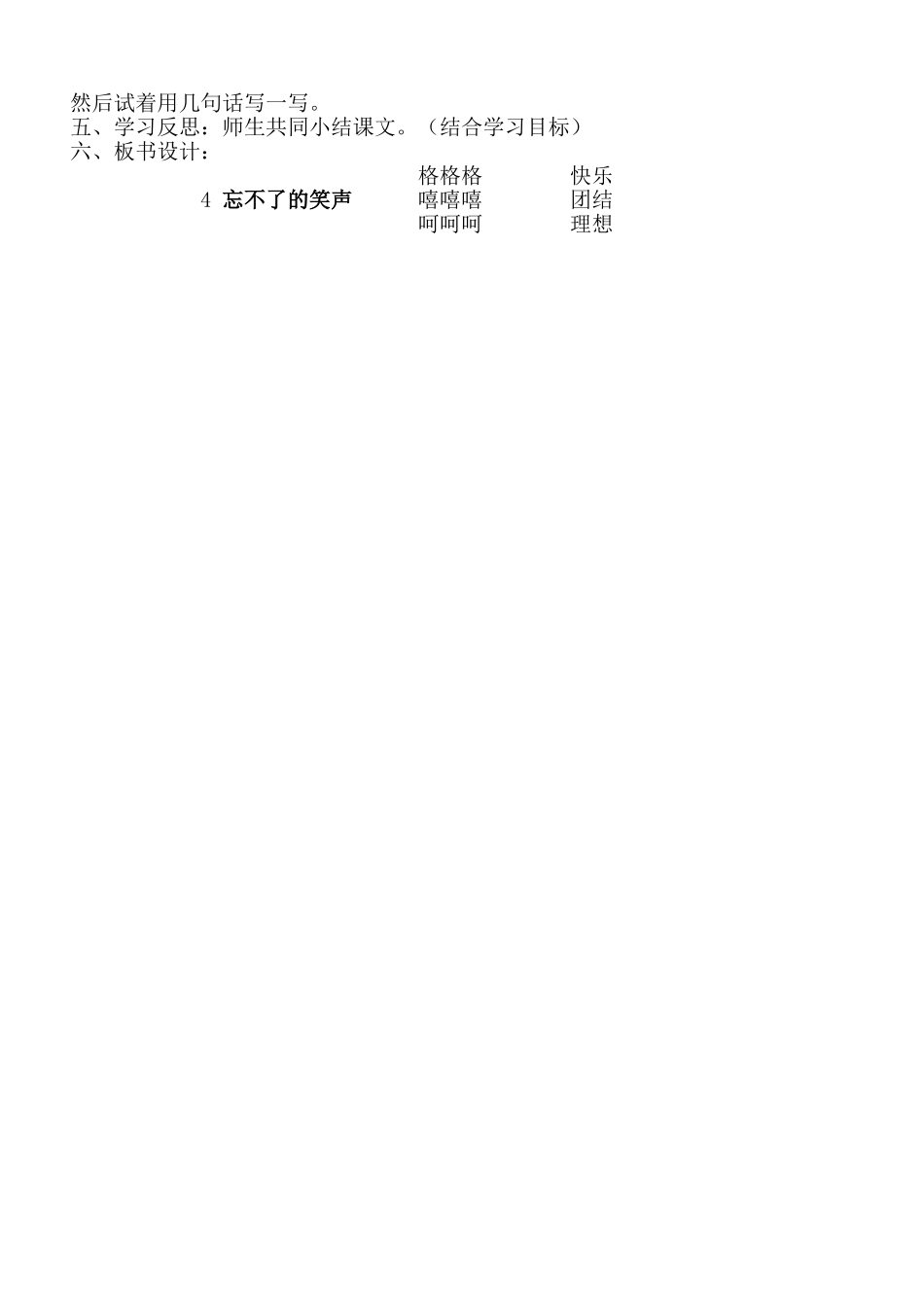 忘不了的笑声教案_第2页