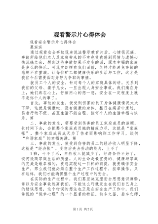 观看警示片心得体会 