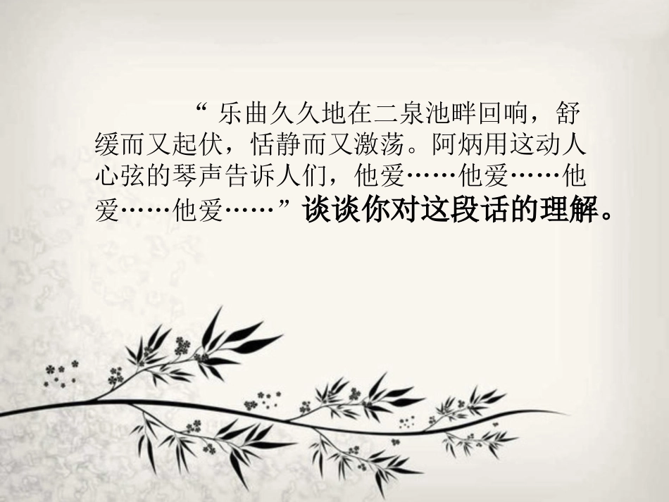 《二泉映月》句子赏析_第1页