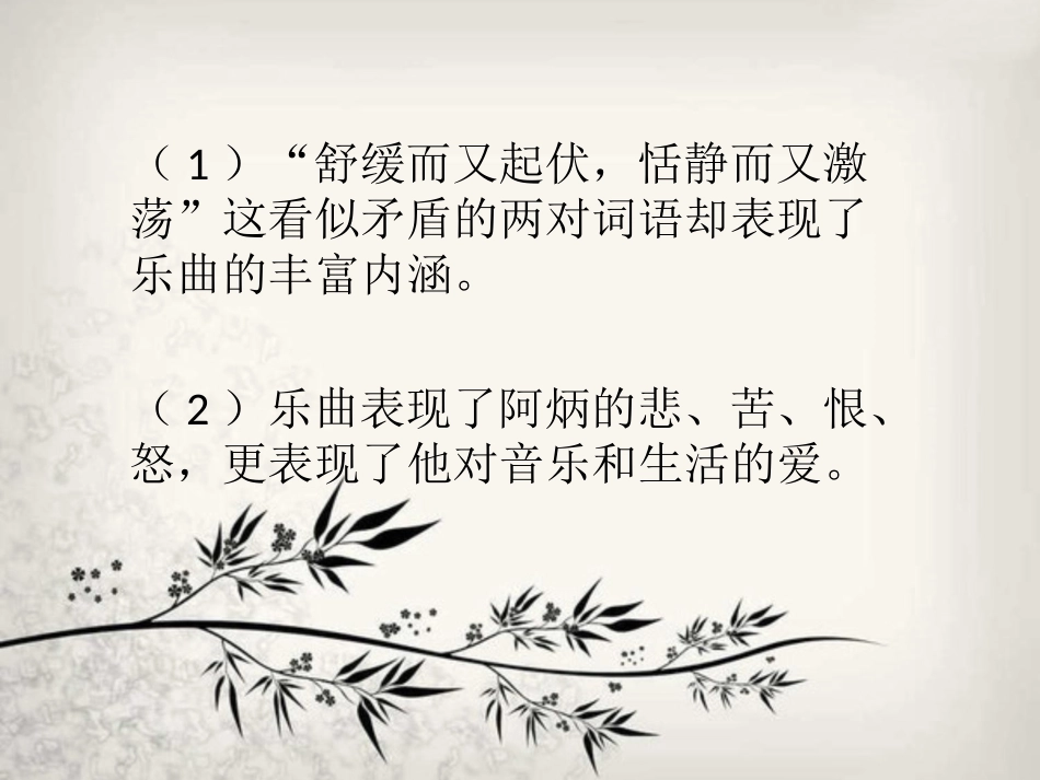 《二泉映月》句子赏析_第2页