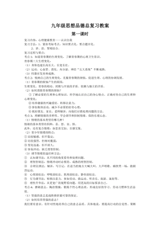九年级思想品德总复习：心理健康教育——认识自我-复习课教学设计