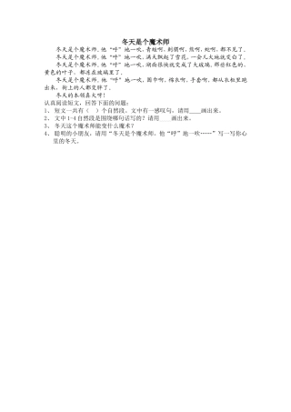 冬天是个魔术师