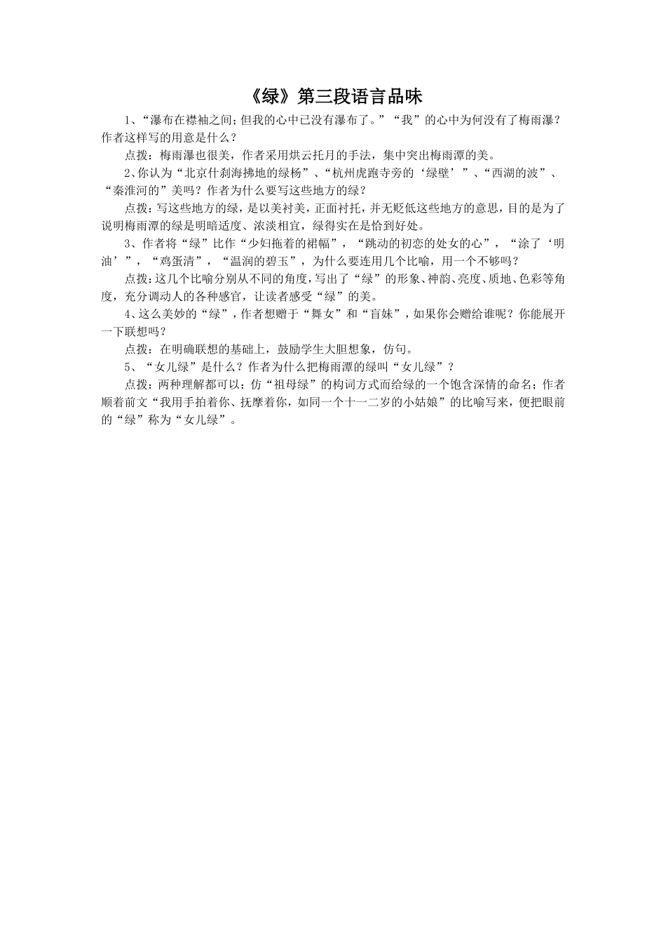 《绿》第三段语言品味_第1页