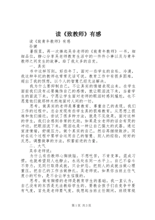 读《致教师》有感 