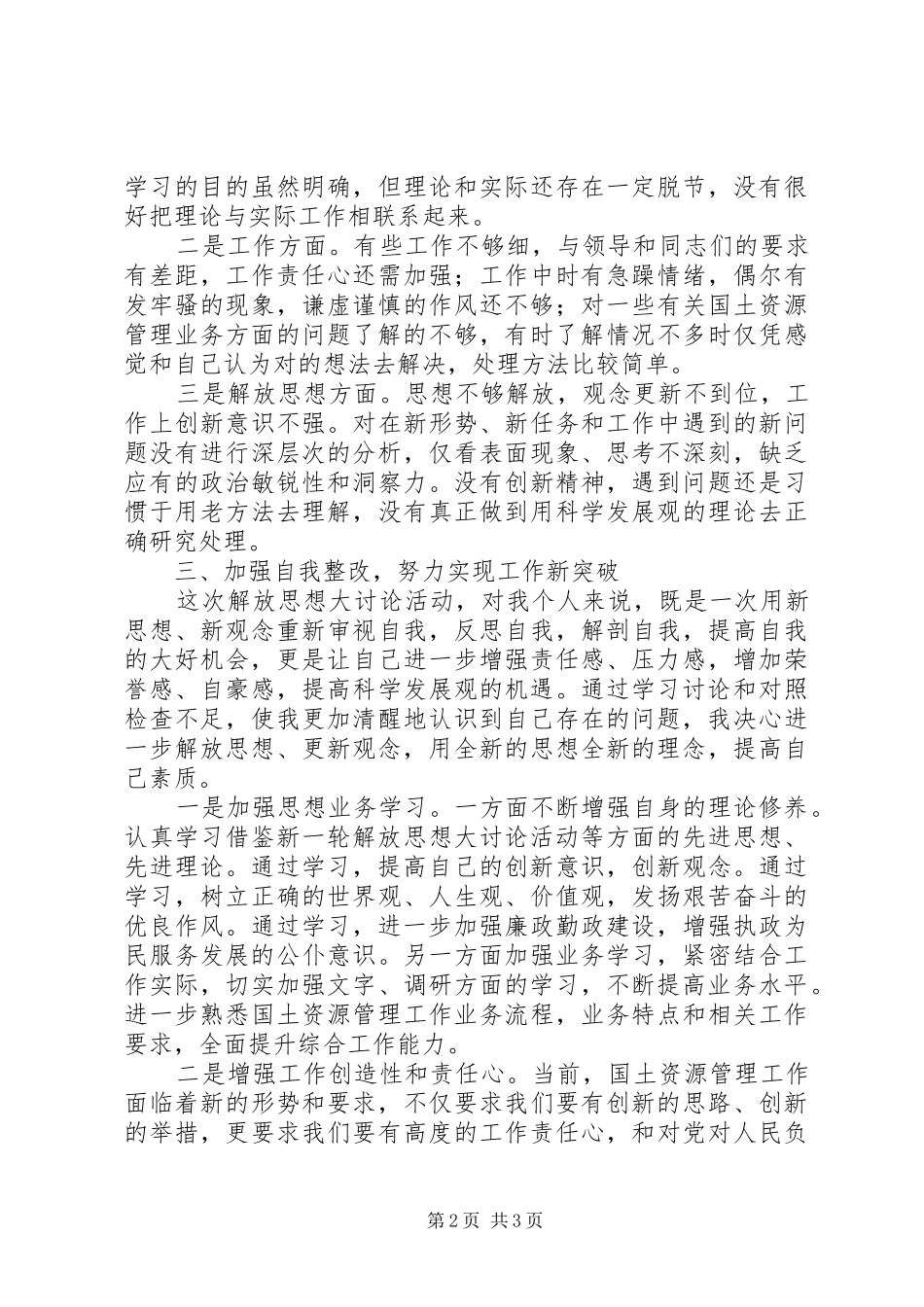 新一轮解放思想大讨论心得体会 _第2页