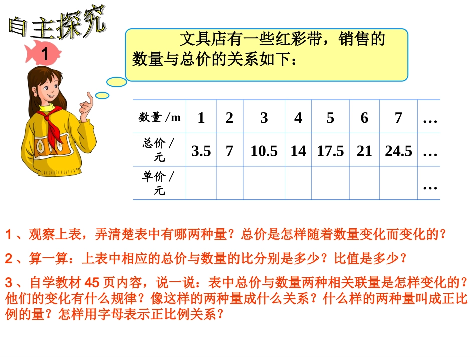 《成正比例的量》_第2页