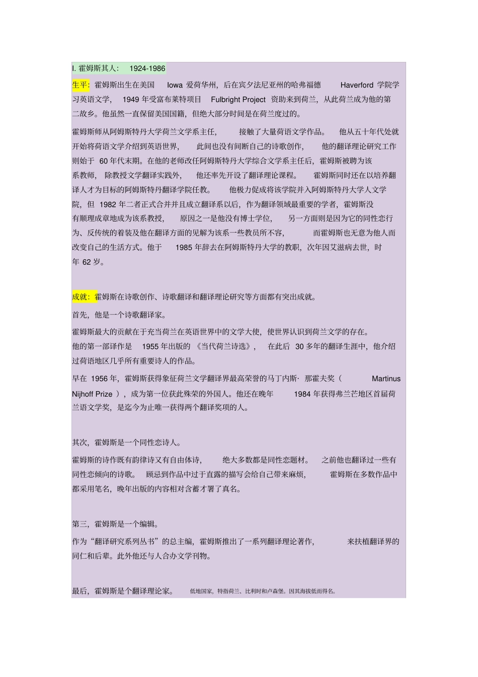the-name-and-nature-of-translation-studies翻译学的名与实_第1页