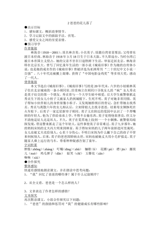 爸爸的花儿落了