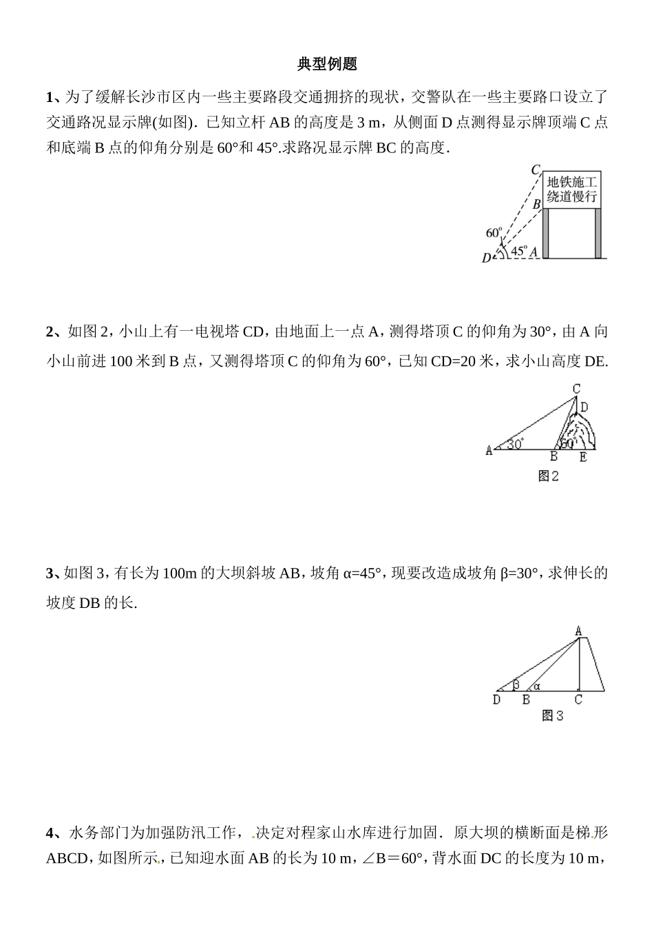 解直角三角形典型例题1_第1页