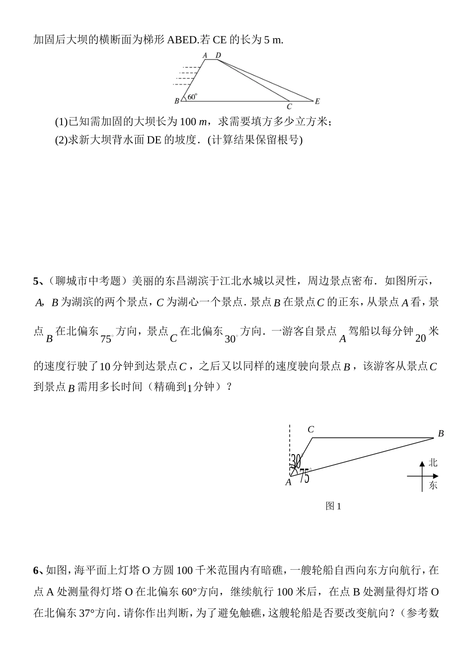 解直角三角形典型例题1_第2页