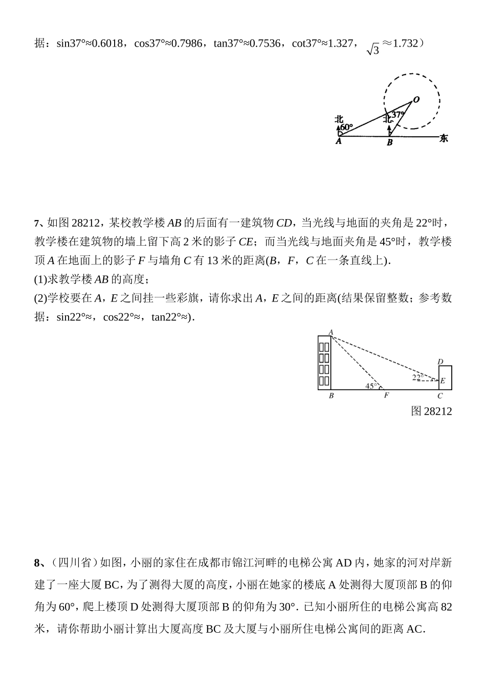解直角三角形典型例题1_第3页