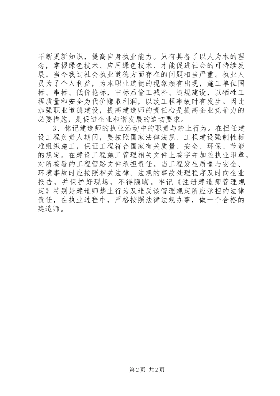 二级建造师继续教育学习心得_1 _第2页