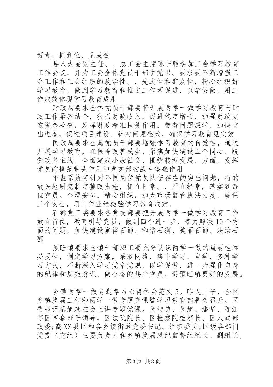 乡镇两学一做专题学习心得体会6篇_第3页