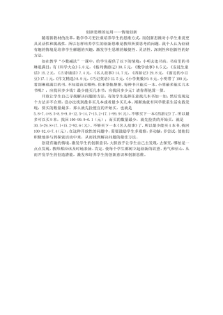 小学数学创新思维-(2)