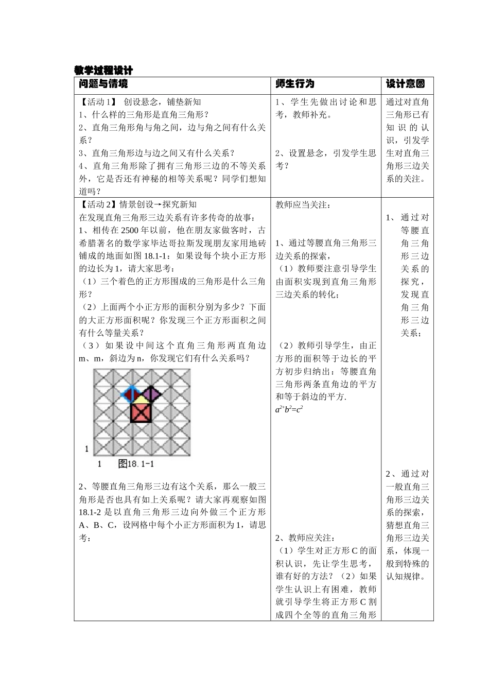 第十八章---勾股定理设计_第2页