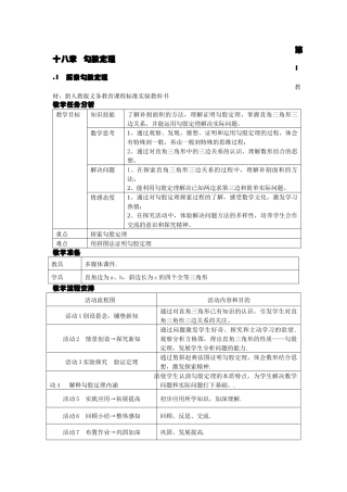 第十八章---勾股定理设计