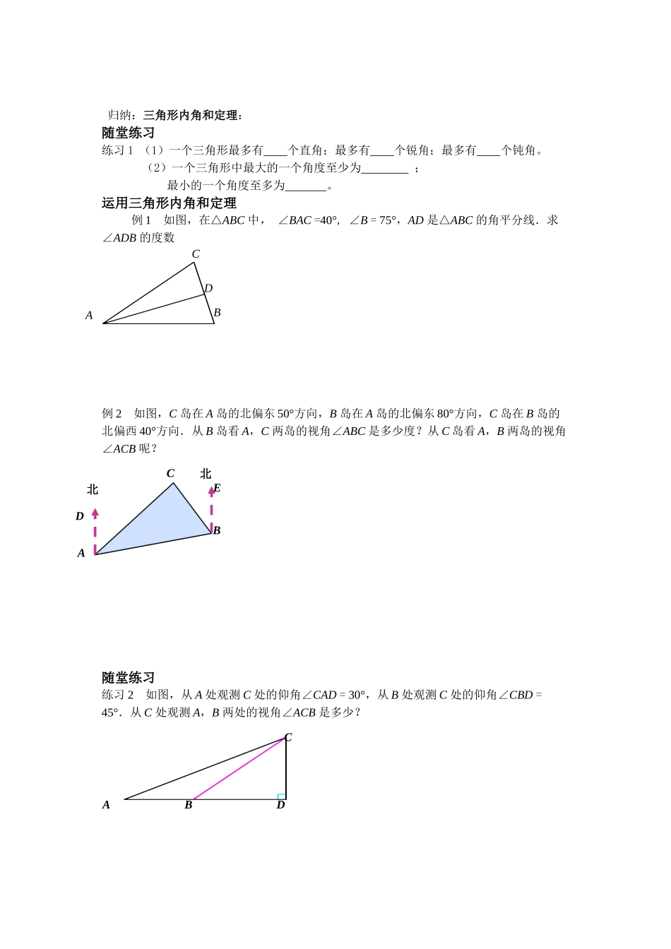 三角形内角(导学案)_第2页
