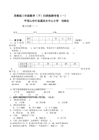 苏教版三年级数学(下)归类检测考卷(一)