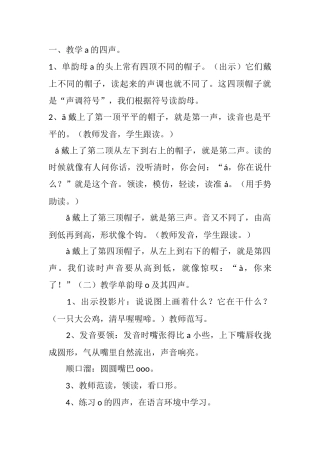 (部编)人教2011课标版一年级上册教学aoe四声