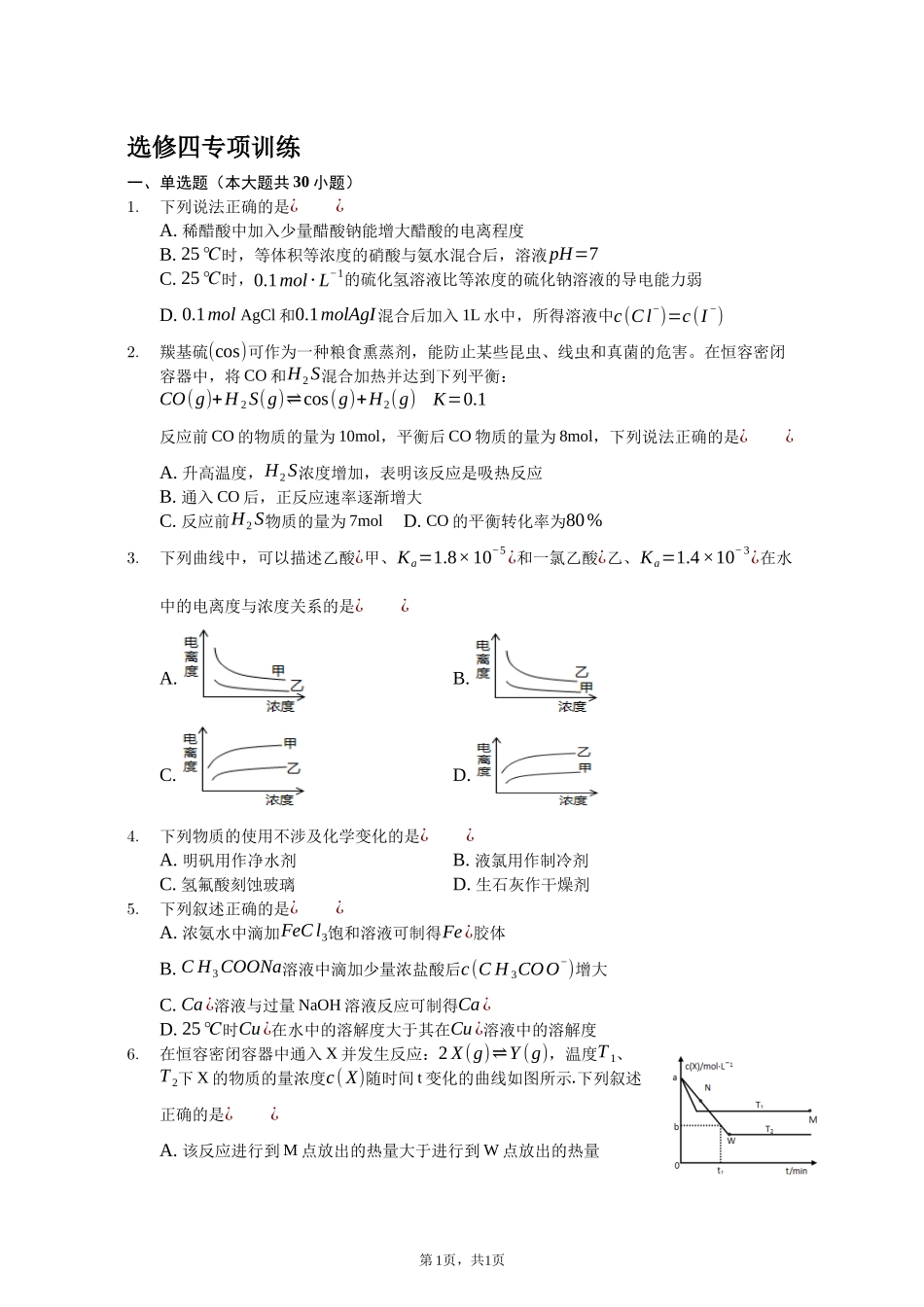 选修四专项训练-学生用卷_第1页
