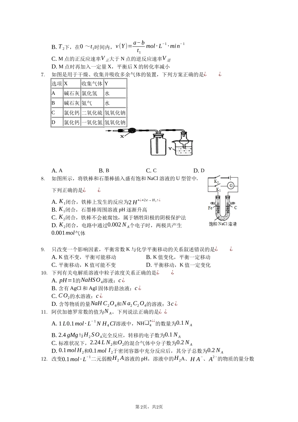 选修四专项训练-学生用卷_第2页