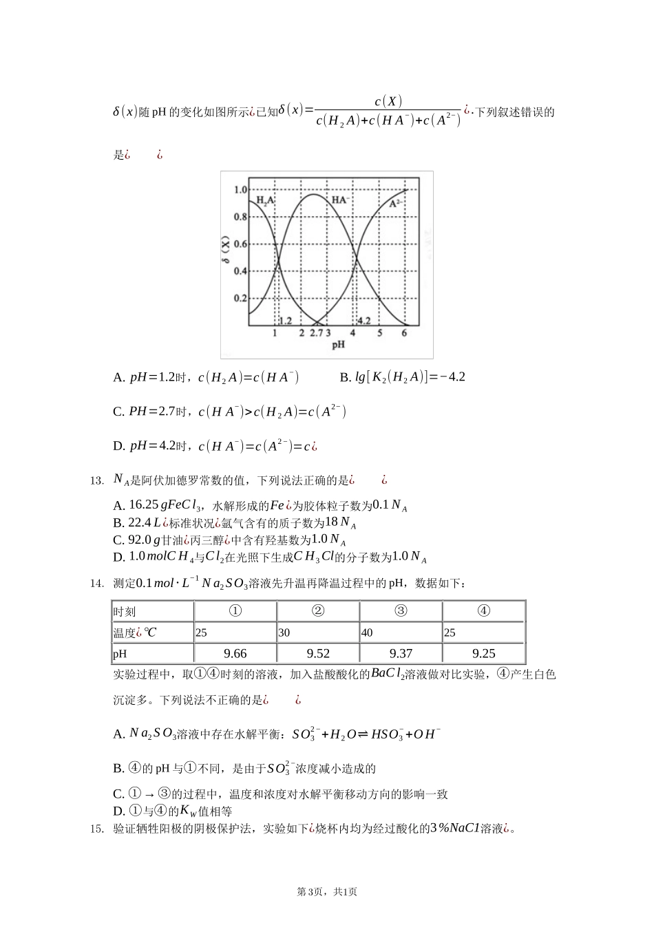 选修四专项训练-学生用卷_第3页