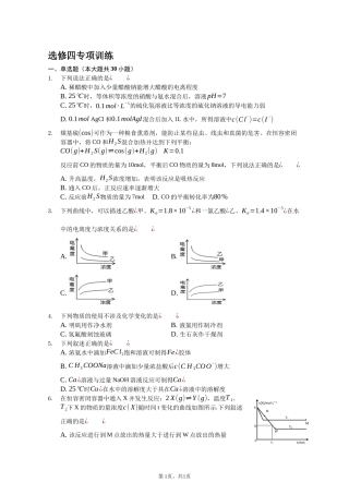 选修四专项训练-学生用卷