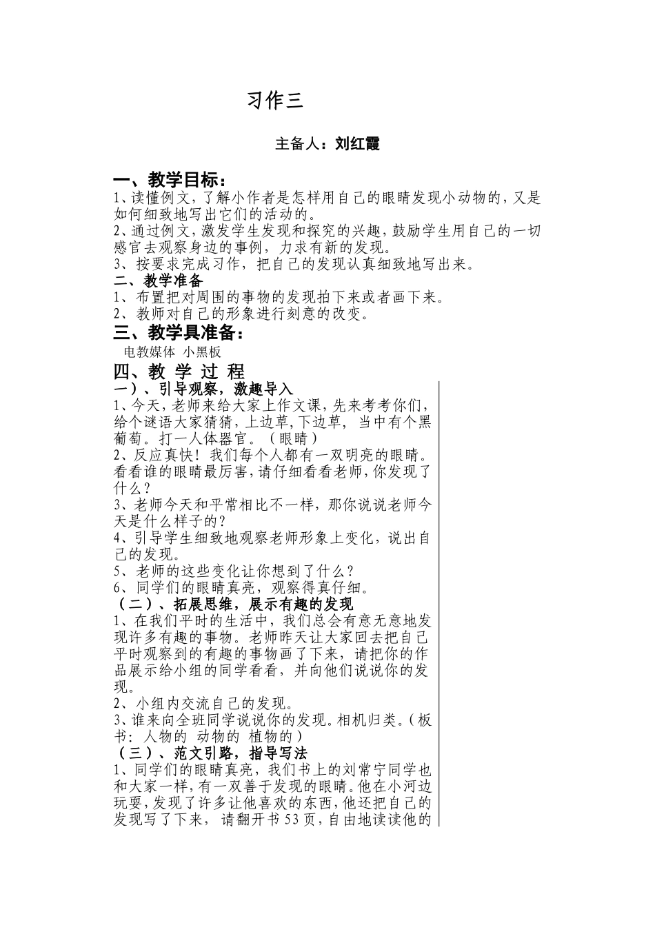 习作3练习3_第1页