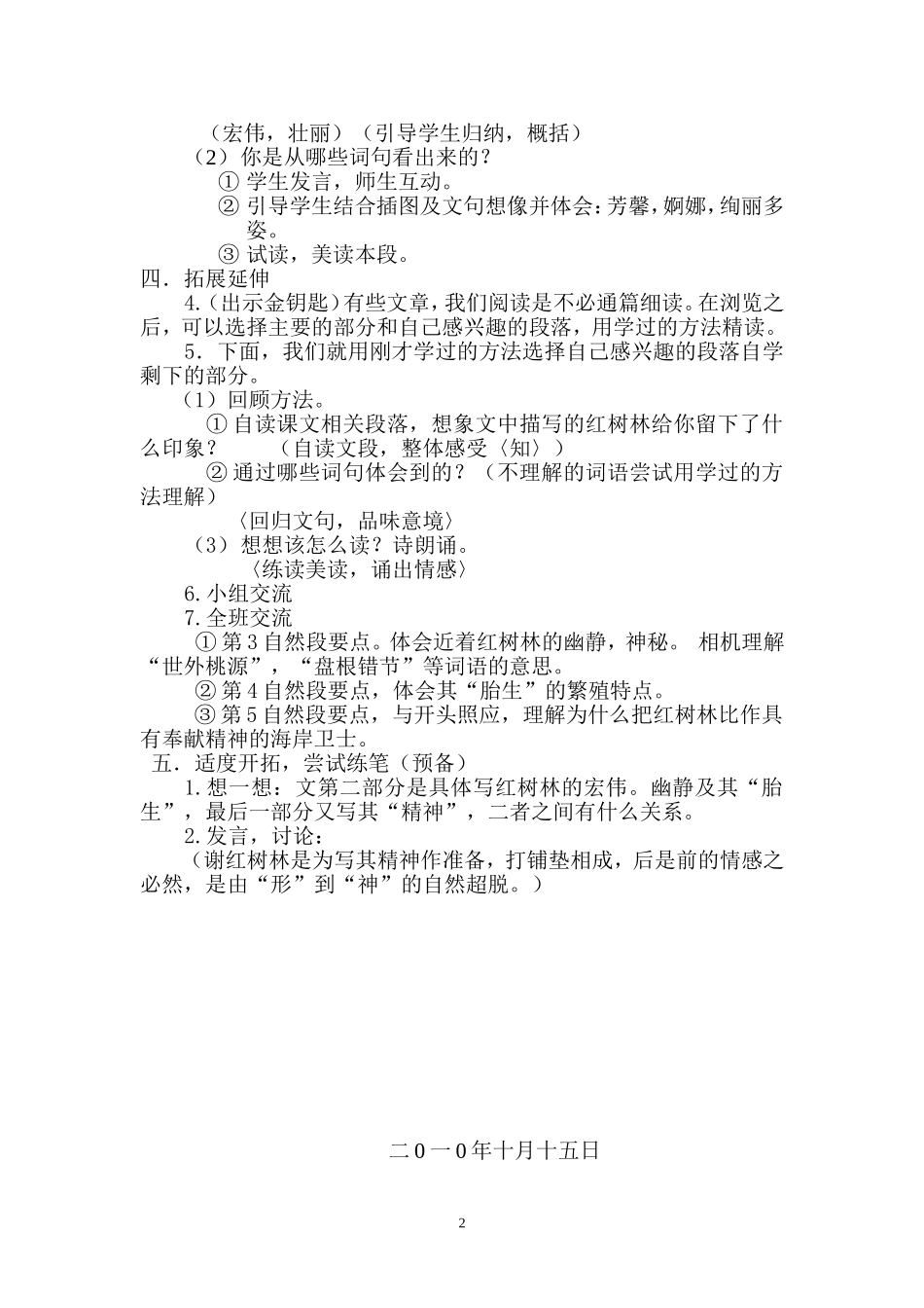 《红树林》教学设计_第2页