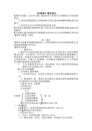 《红树林》教学设计