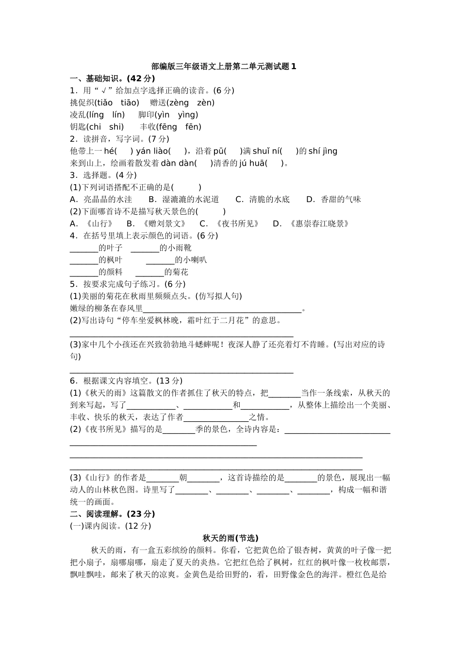 新部编版三年级上册语文第二单元测试题及答案1_第1页