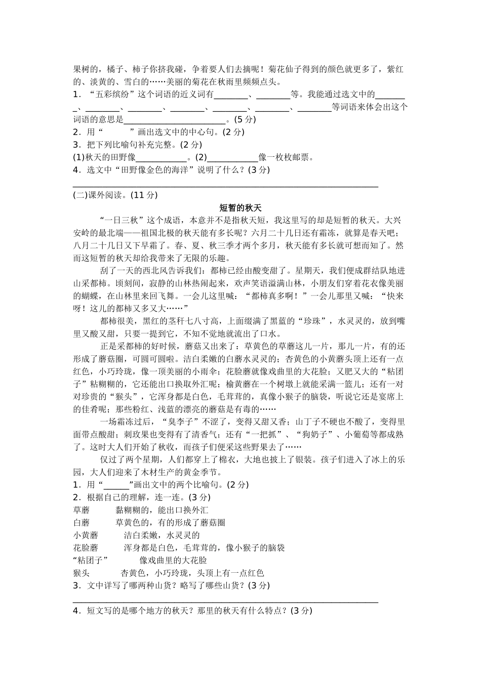 新部编版三年级上册语文第二单元测试题及答案1_第2页