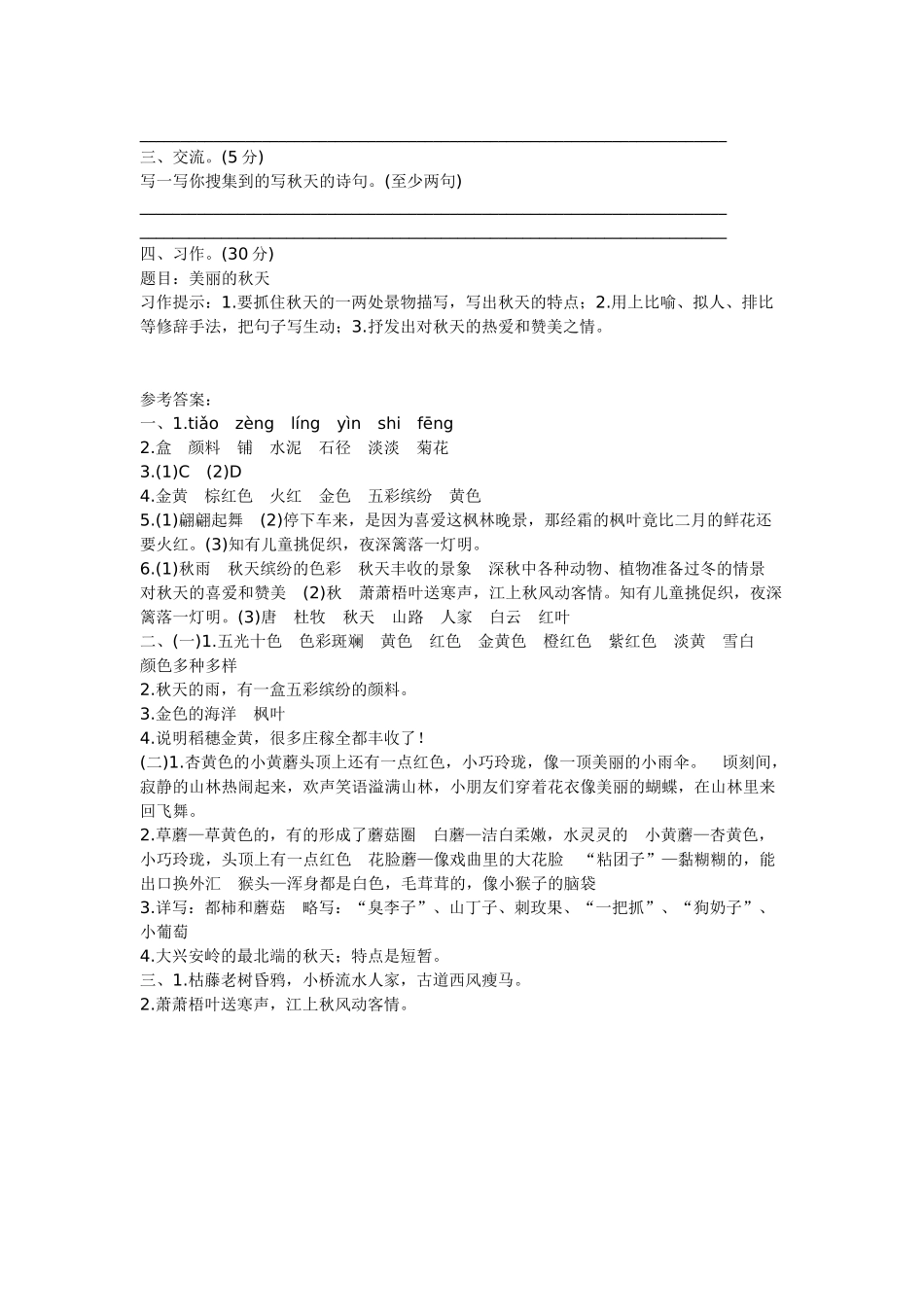 新部编版三年级上册语文第二单元测试题及答案1_第3页