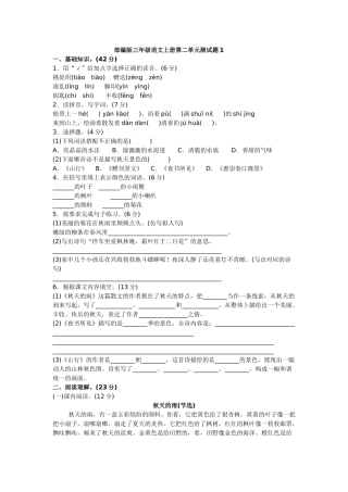 新部编版三年级上册语文第二单元测试题及答案1