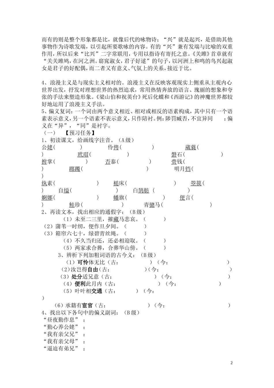 孔雀东南飞-(3)_第2页