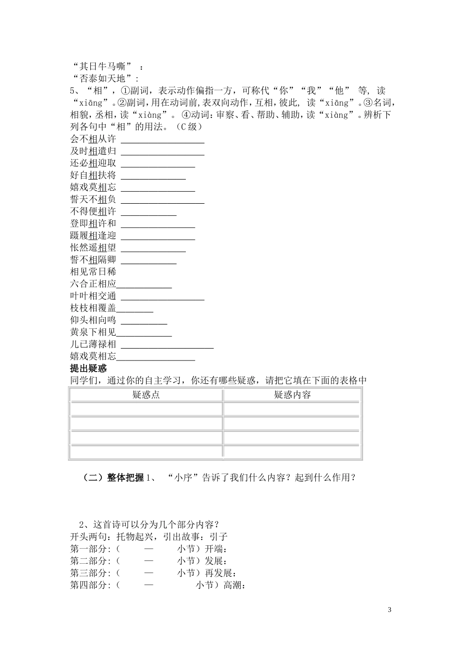 孔雀东南飞-(3)_第3页