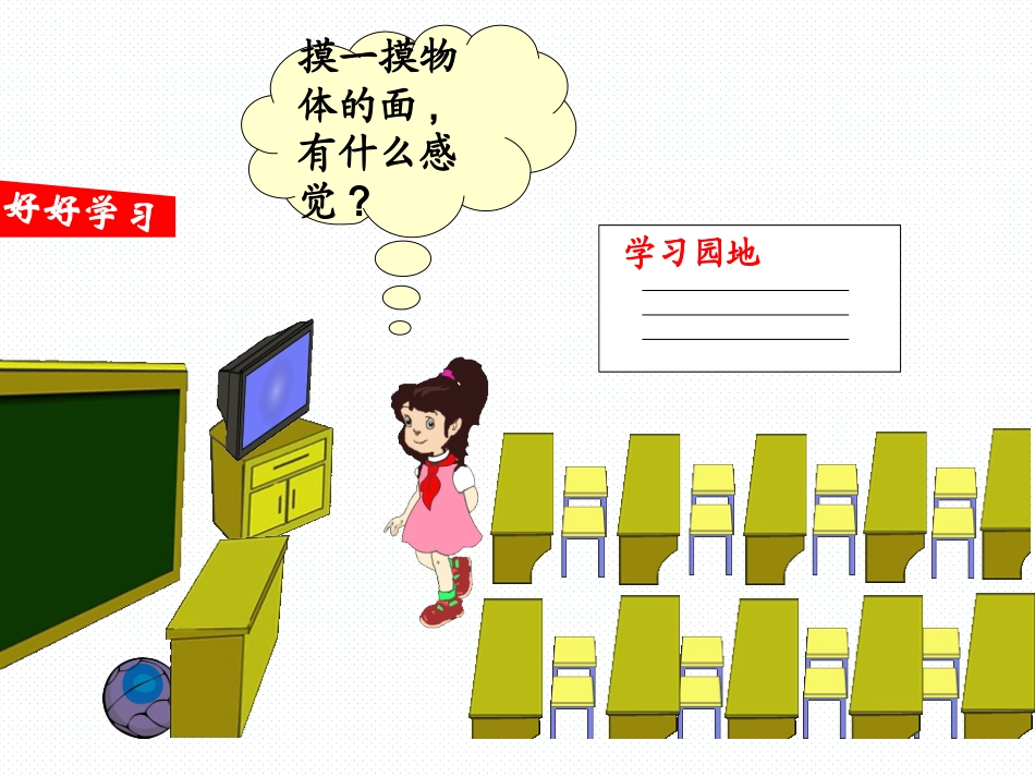 人教2011版小学数学三年级面积-(10)_第2页