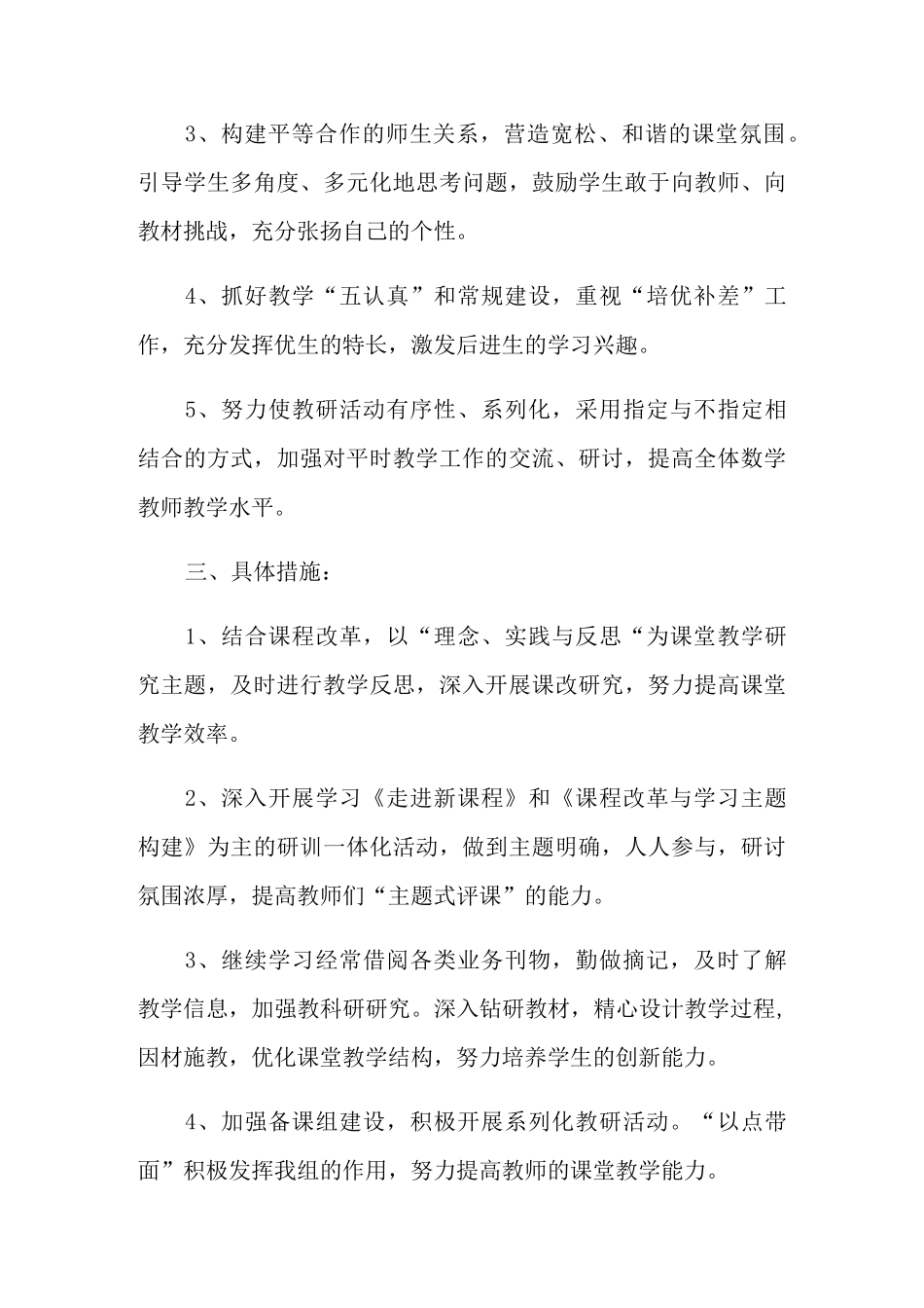 小学数学三年级下册备课组的工作计划(精选3篇)_第2页