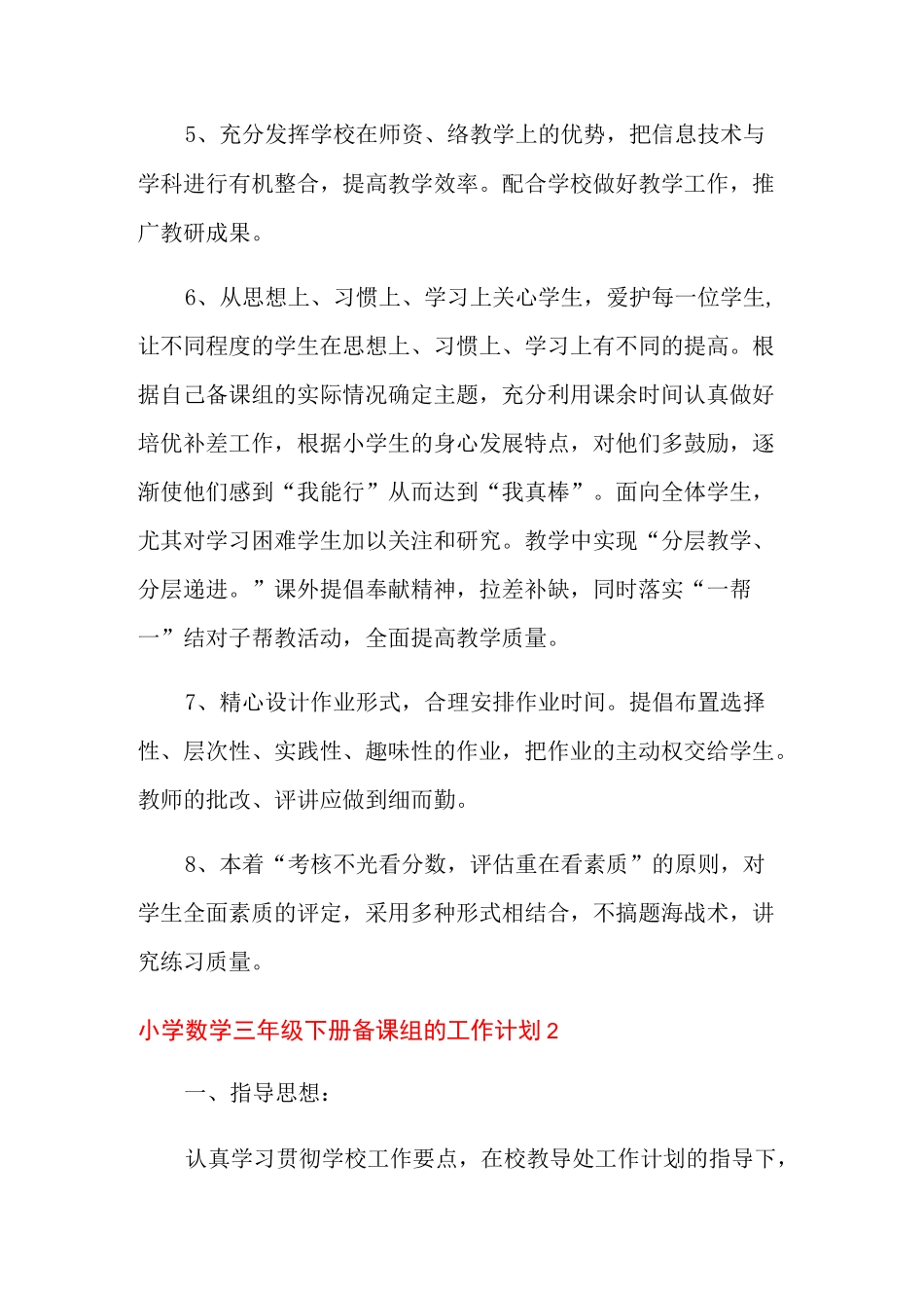 小学数学三年级下册备课组的工作计划(精选3篇)_第3页