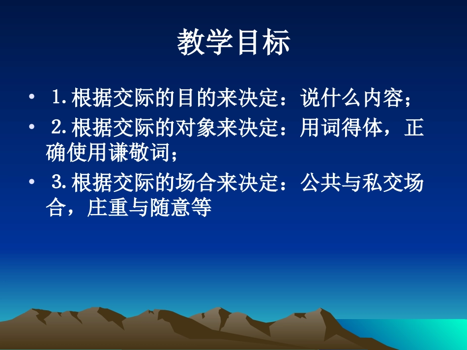 语言运用之得体_第2页