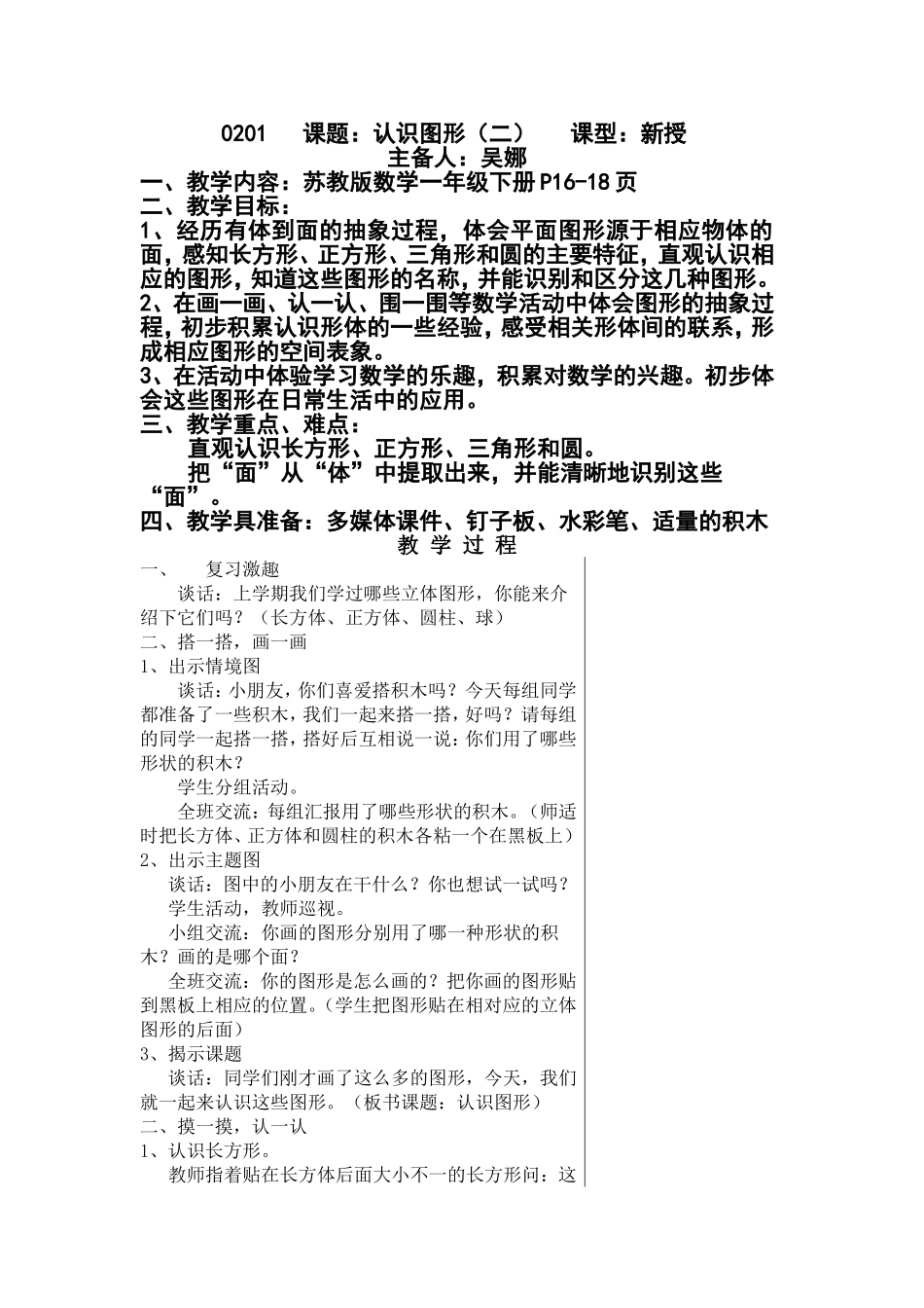 一下第2单元0201_第1页
