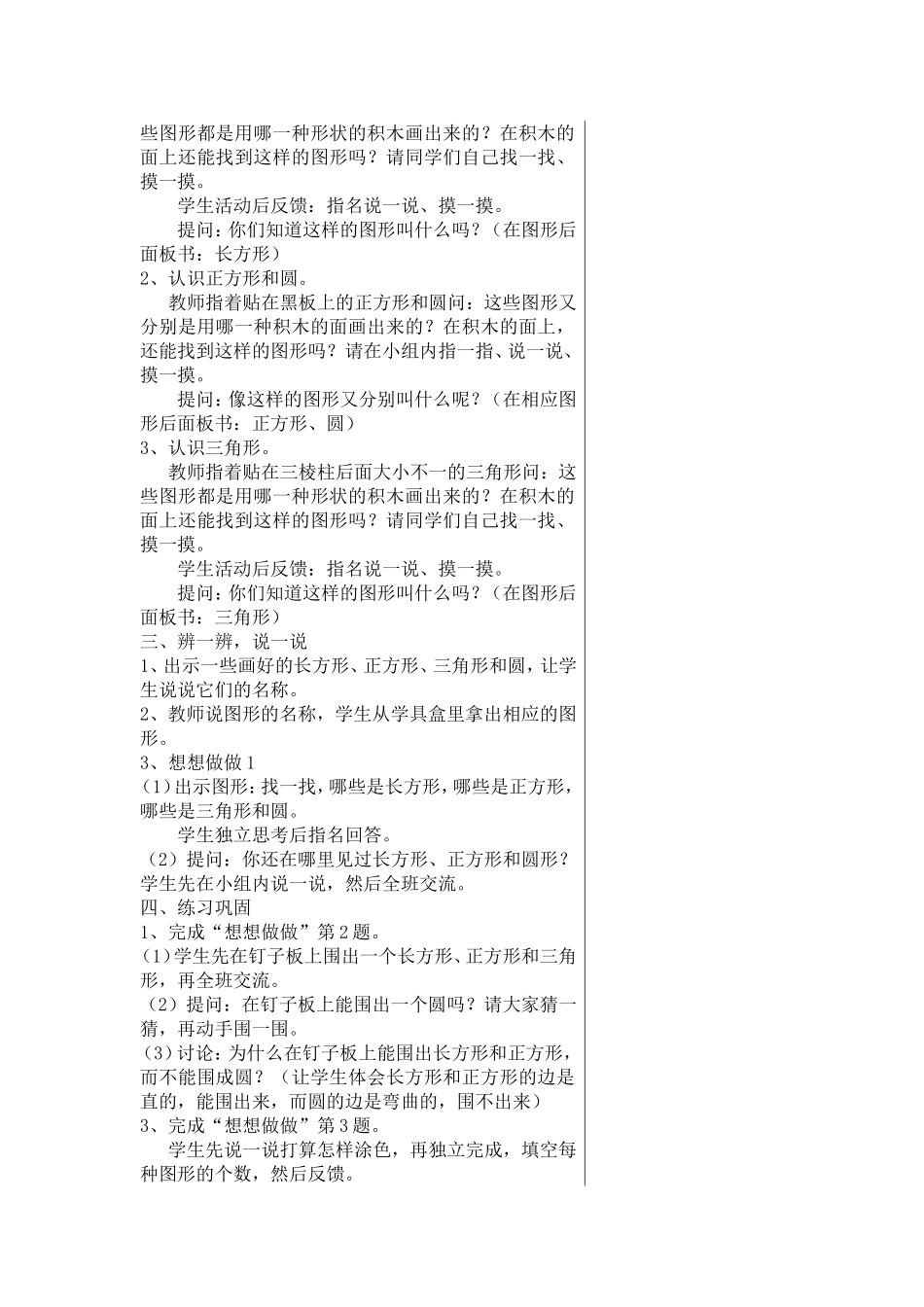 一下第2单元0201_第2页